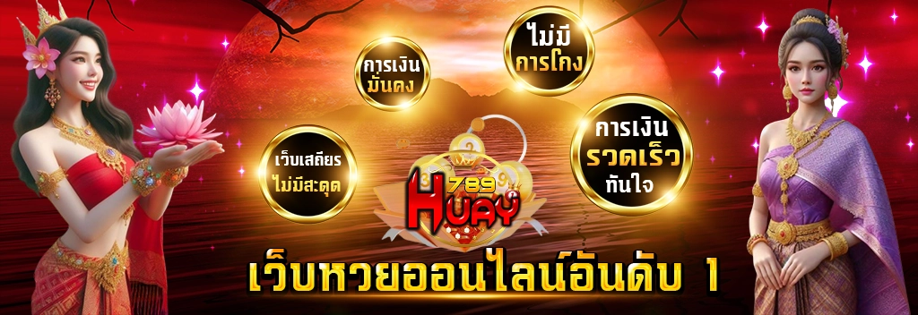 huay789